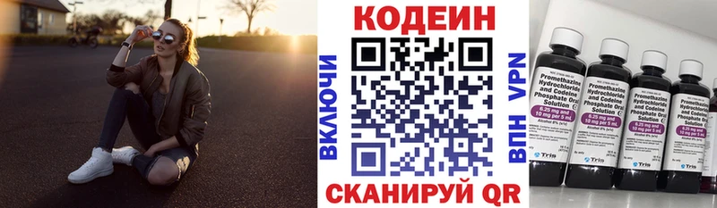 Кодеин напиток Lean (лин)  Красновишерск 