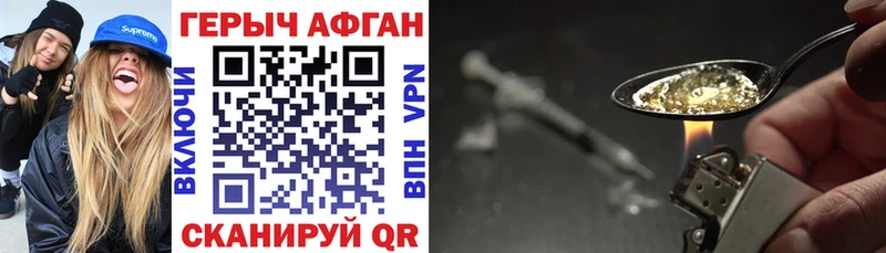 ГЕРОИН Афган  Красновишерск 